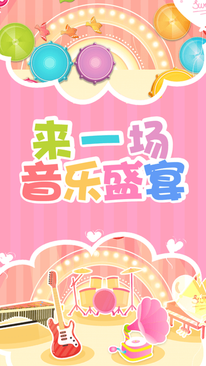 小公主音乐会游戏 小公主音乐会最新版下载