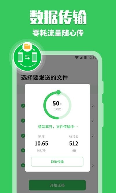 换机克隆助手app