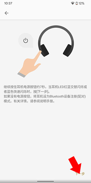 Sony耳机App如何连接设备 Sony耳机App如何连接设备