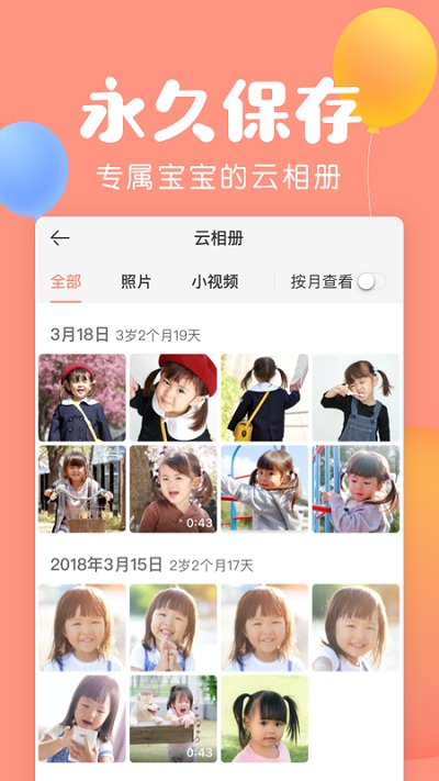 美柚宝宝记手机软件