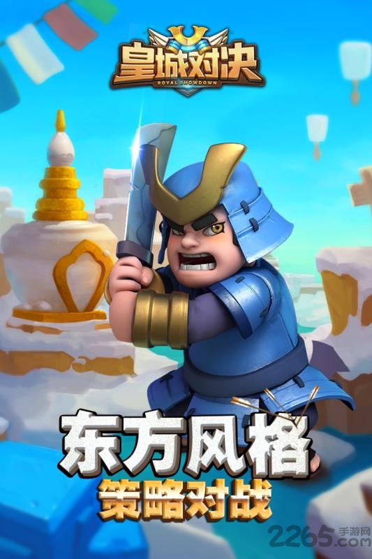 皇城对决手游