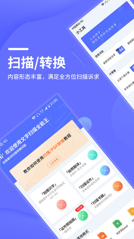 文字扫描全能王软件 文字扫描全能王下载app