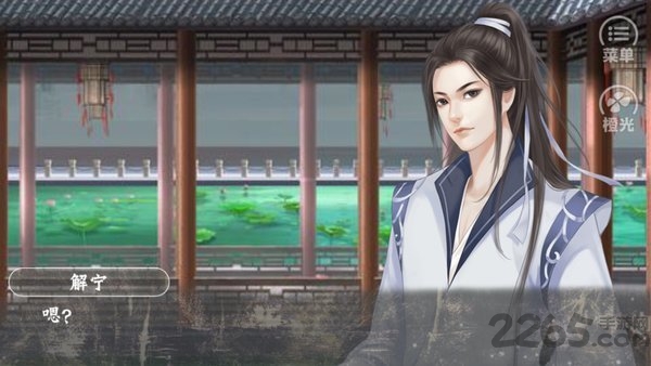 炎临天下橙光游戏