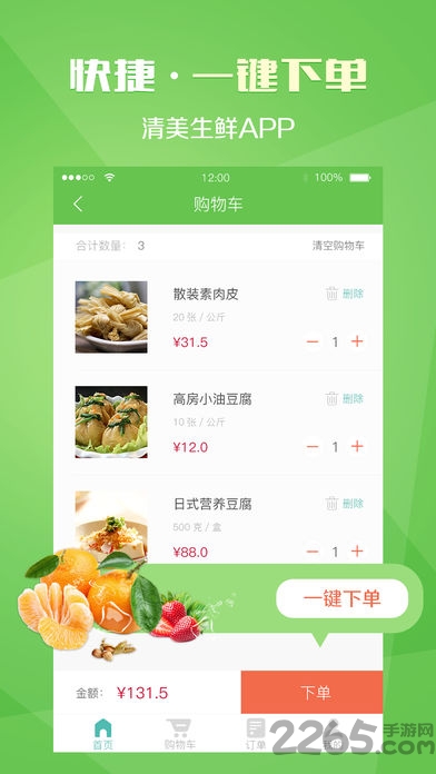 清美生鲜官方版