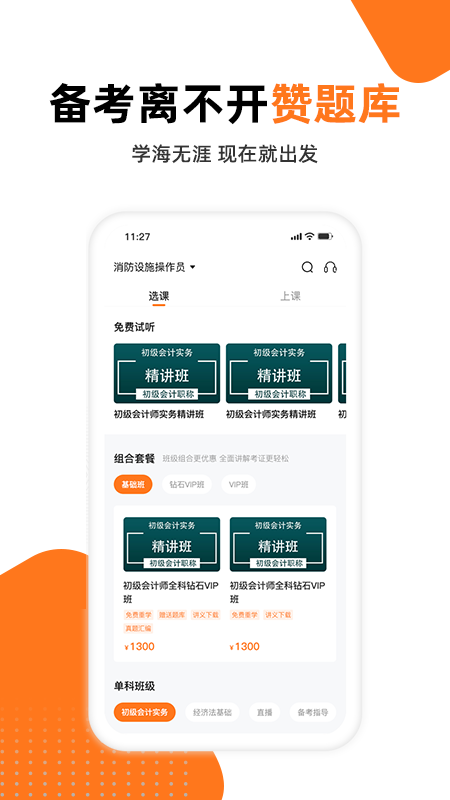 赞题库免费版