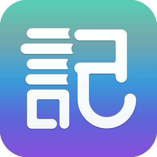 私人日记app