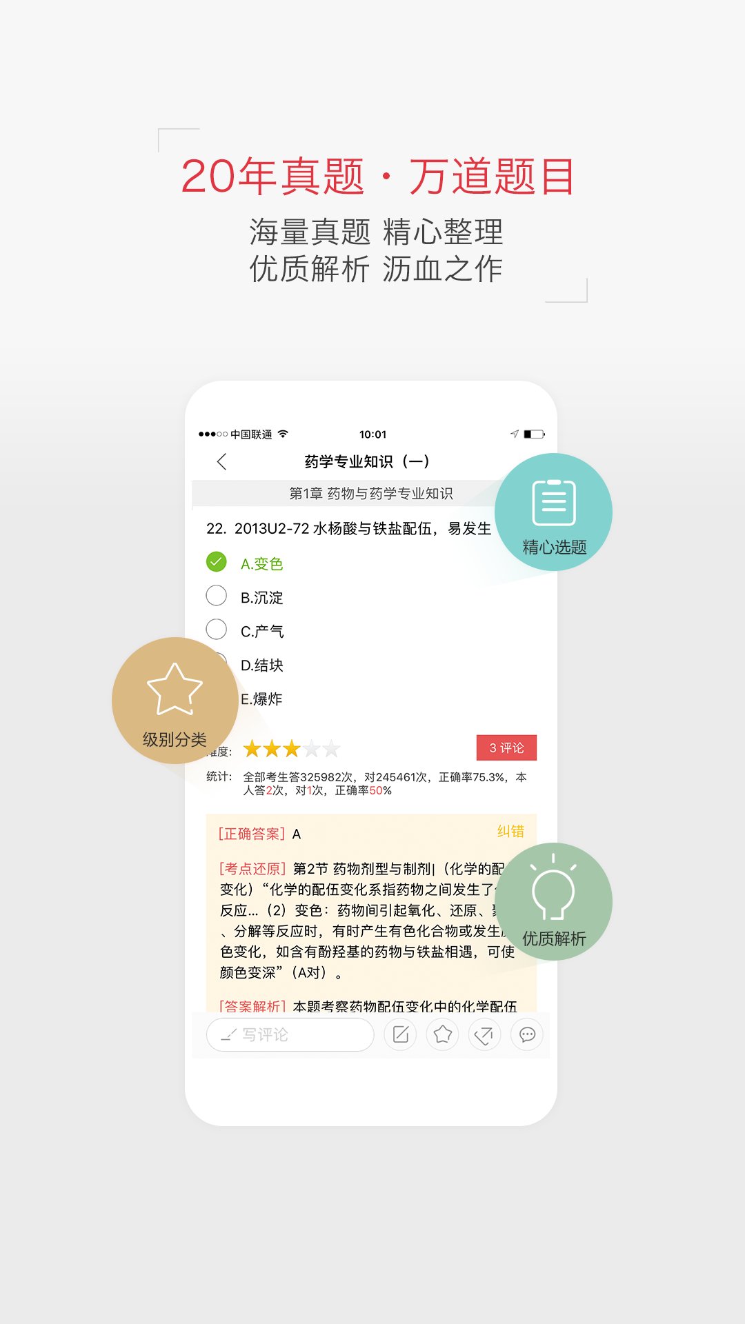 执业药师真题