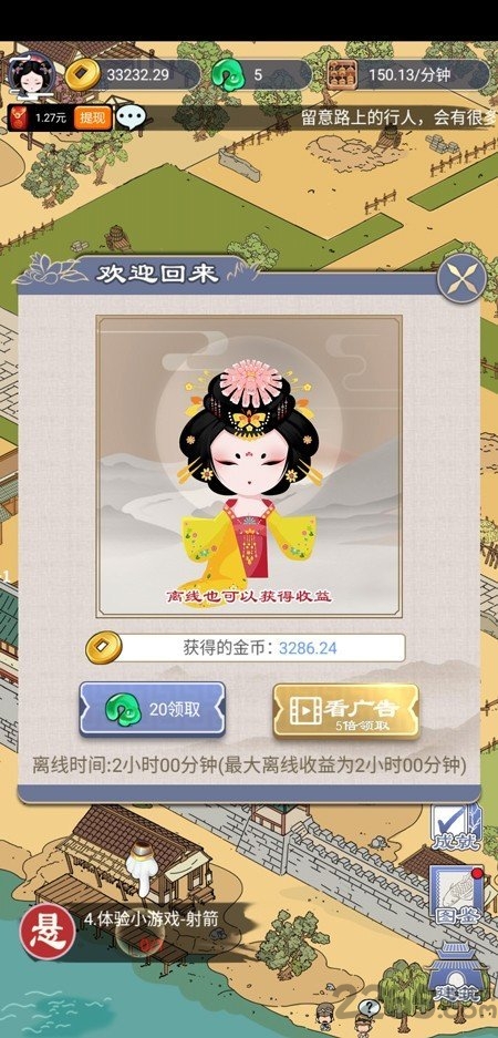 长安真有趣赚钱app下载