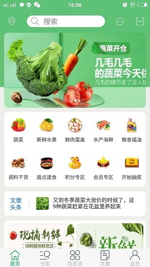 五泉菜市网上生鲜最新版
