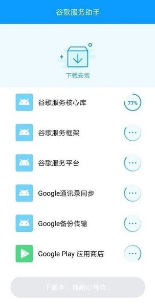 谷歌服务助手最新版