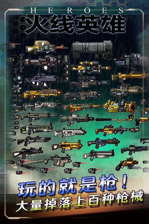 火线英雄手机版
