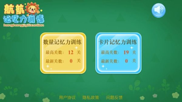 儿童宝宝记忆力训练app