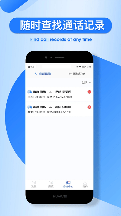 润车通货主端