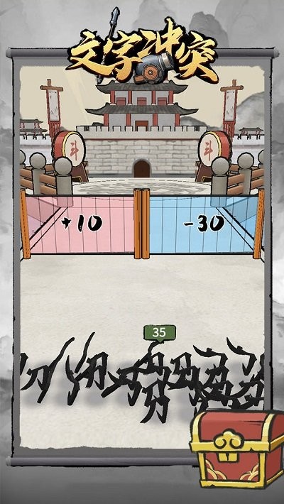 文字冲突最新版
