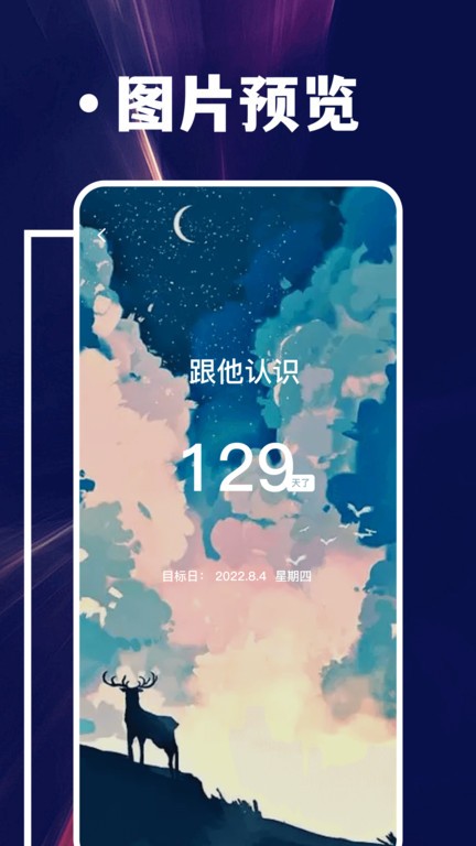 倒计时提醒软件