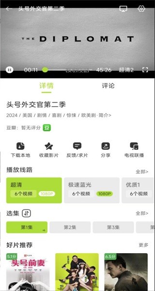 好好看影视最新版本