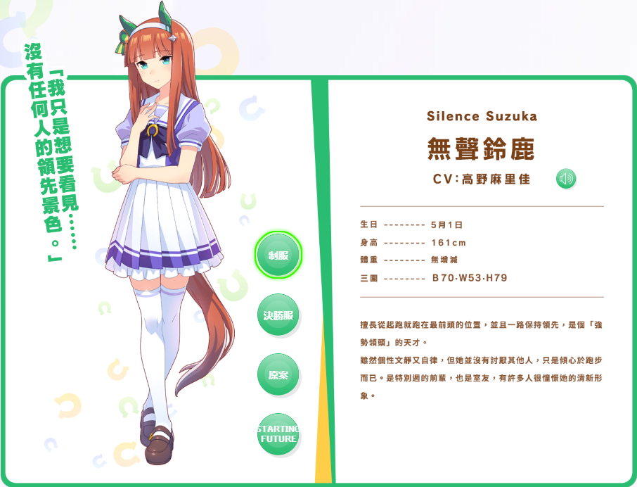 赛马娘无声铃鹿介绍 赛马娘无声铃鹿谁配音