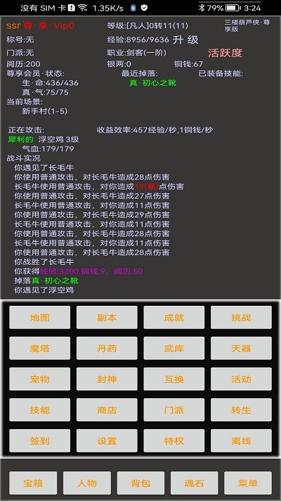 江湖之封魔传手机版 江湖之封魔传游戏下载