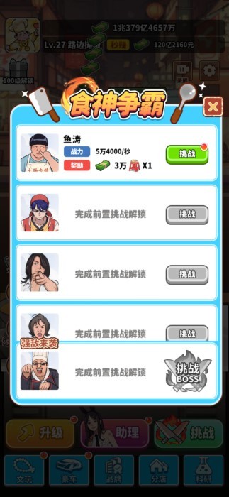 当食神有多好免费下载