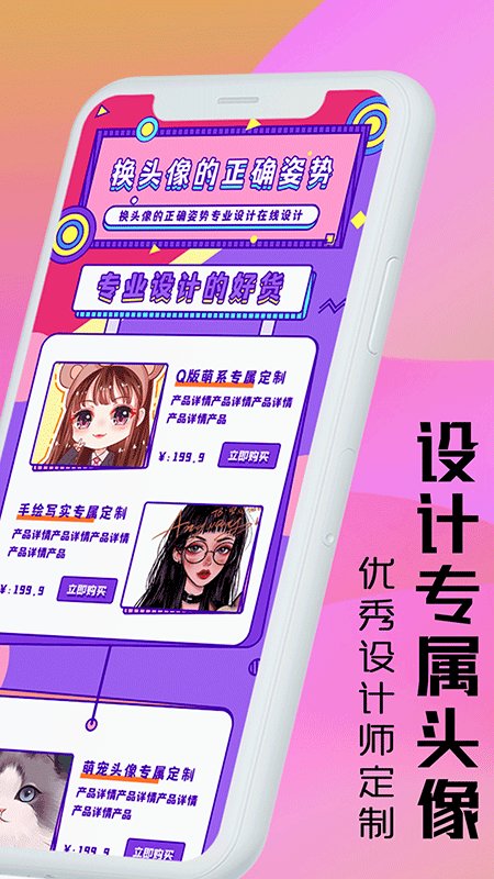 卡通头像designapp 卡通头像design软件