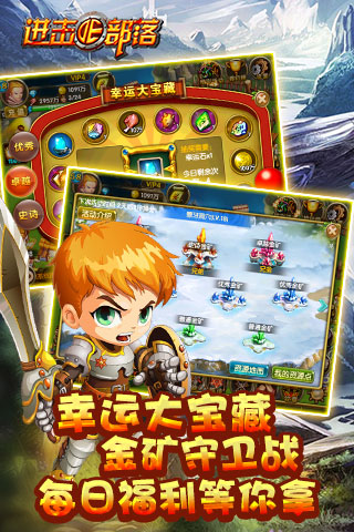 进击的部落app