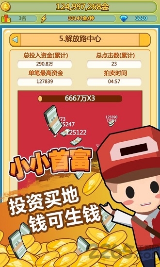 小小首富无限钻石版