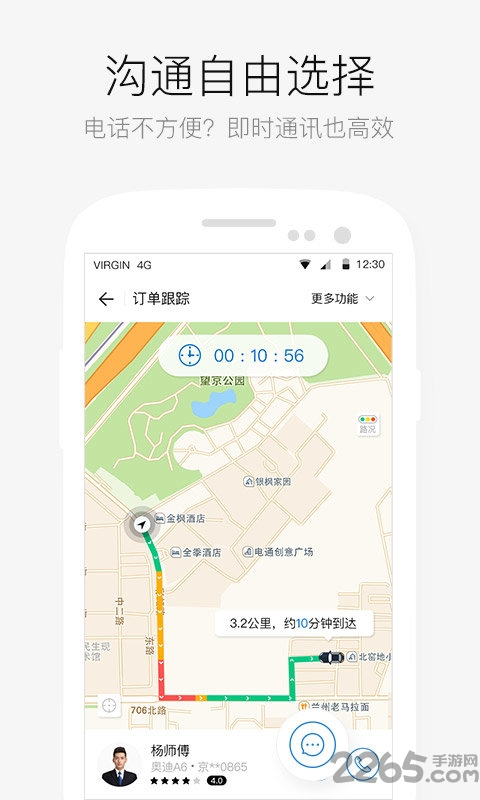aa出行官方版