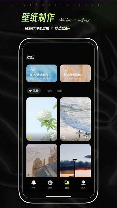 铃声壁纸制作app