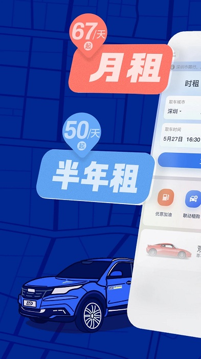 观致共享汽车app(联动云租车)