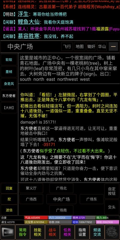 梦回书剑mud手游