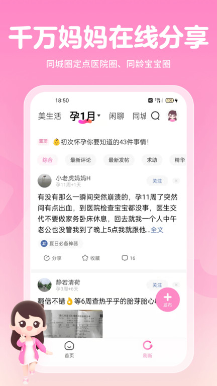妈妈网孕育官方版 妈妈网孕育app下载最新版