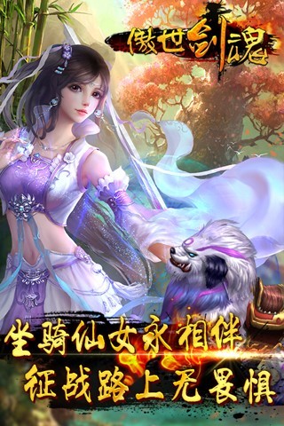 傲世剑魂手游
