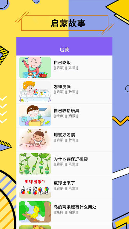 儿童有声故事大全app最新版