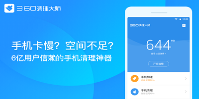 360清理大师