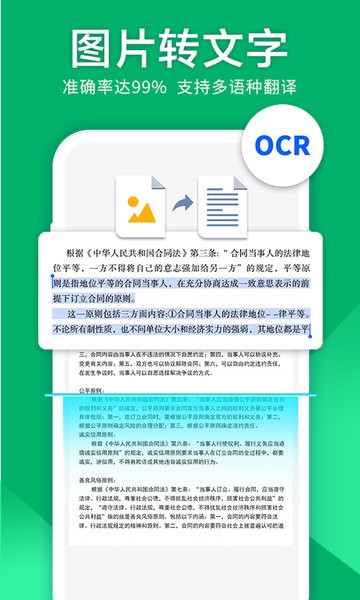 图片扫描仪软件手机版