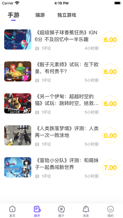 掌游助手官方版 掌游助手app下载