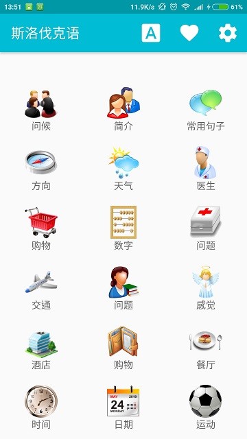 学习斯洛伐克语app(Slovak)