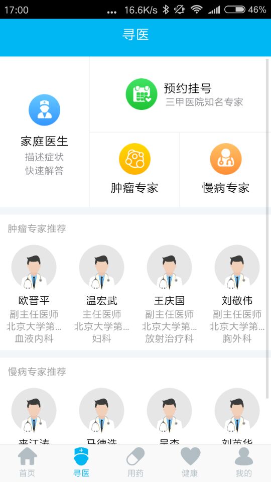 健医宝手机版