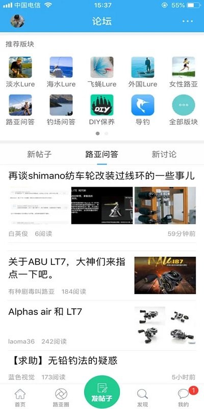 路亚之家论坛官方版