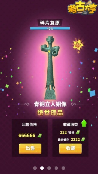 考古大亨游戏