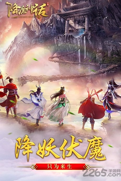 小米降魔神话手游