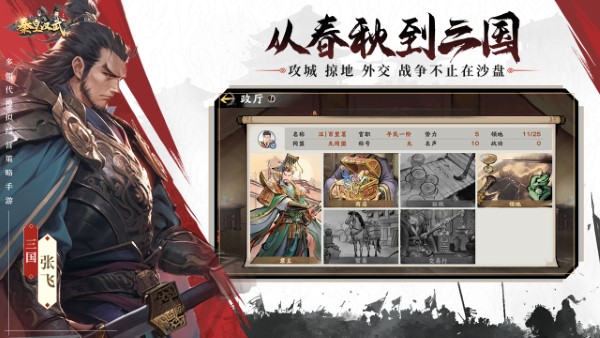 秦皇汉武手游官方