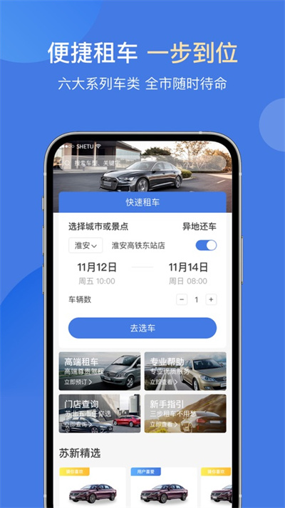 苏新租车最新版
