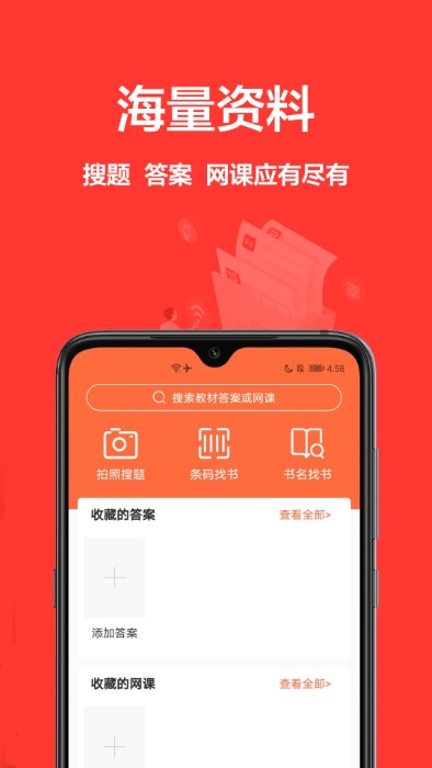 大学搜题库app