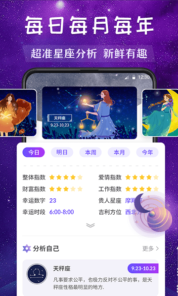 星座缘分配对最新版