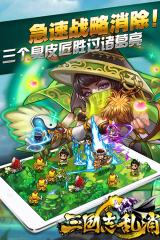 三国志乱消手游