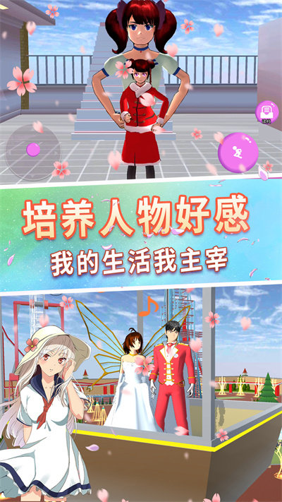 樱花校园浪漫恋爱中文版