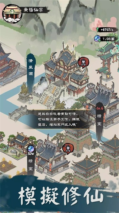 修仙模拟器手机版
