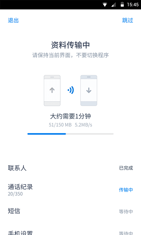 闪电换机app 腾讯闪电换机下载