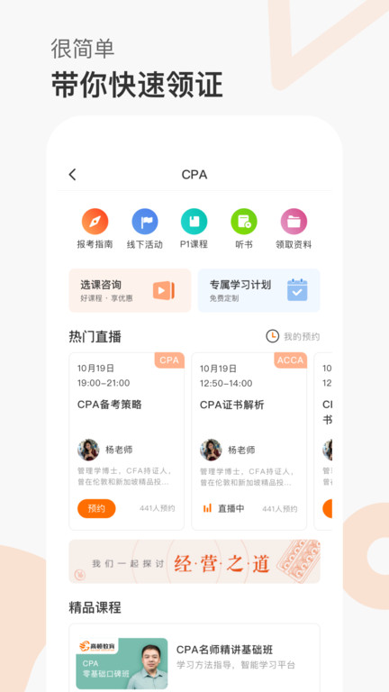 高顿网校app 高顿网校官方下载